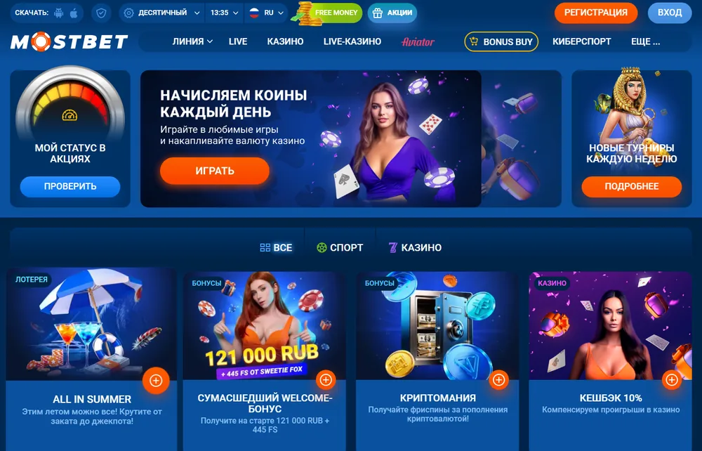 Страница промо-акций и бонусных предложений Mostbet