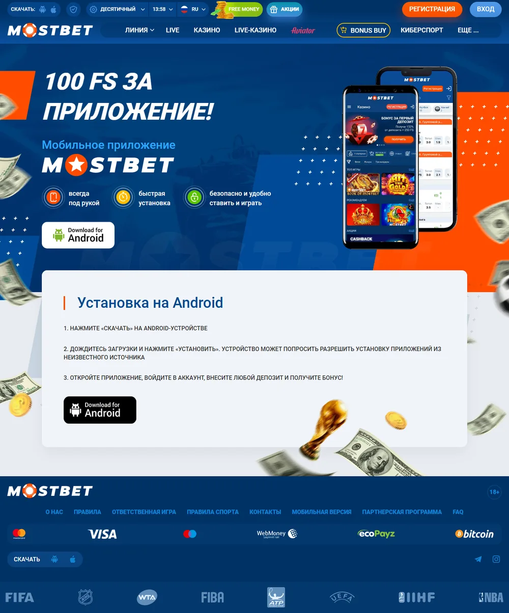 Правила и условия отыгрыша бонуса на сайте Mostbet