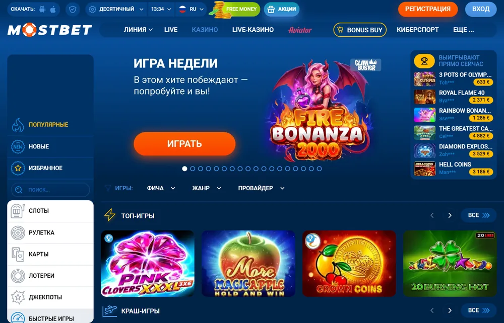 Категории и разделы игр в интерфейсе Mostbet