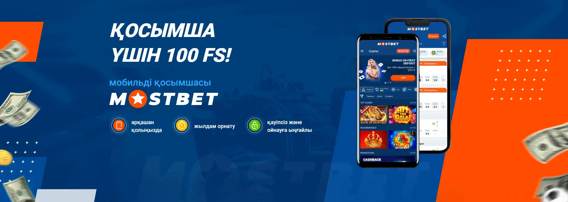 Изображение УСТАНОВИТЬ ПРИЛОЖЕНИЕ